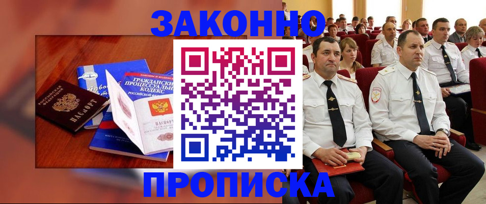 временная регистрация законно в Железноводске