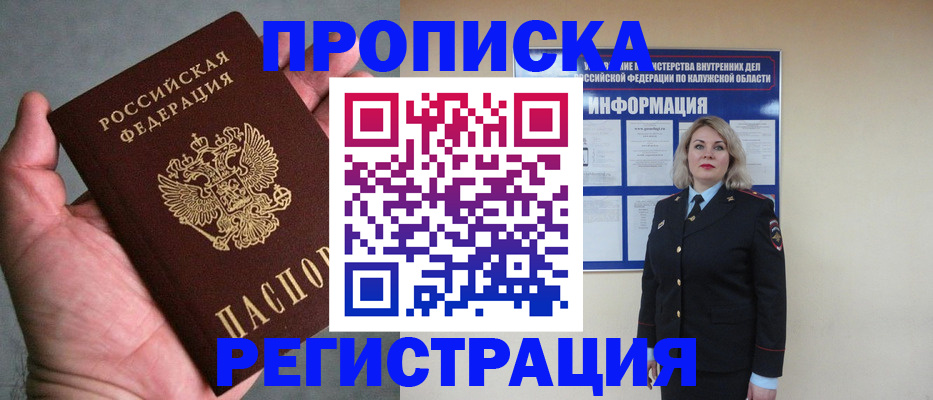 где прописаться в Железноводске