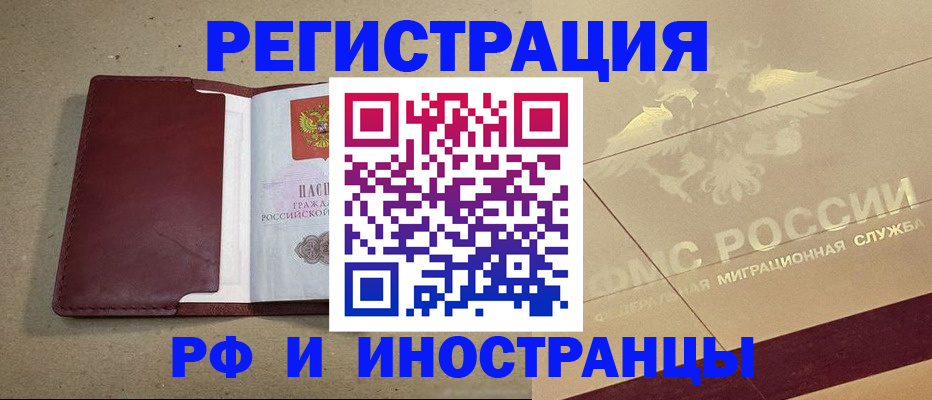 прописка гарантия в Железноводске