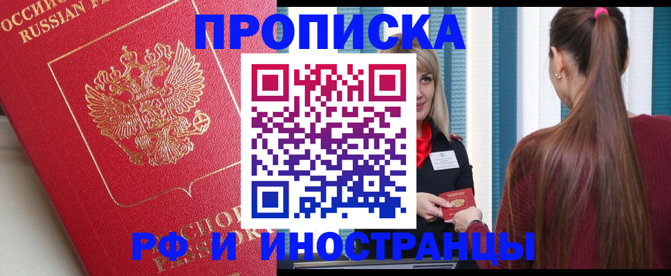прописка в квартире в Железноводске